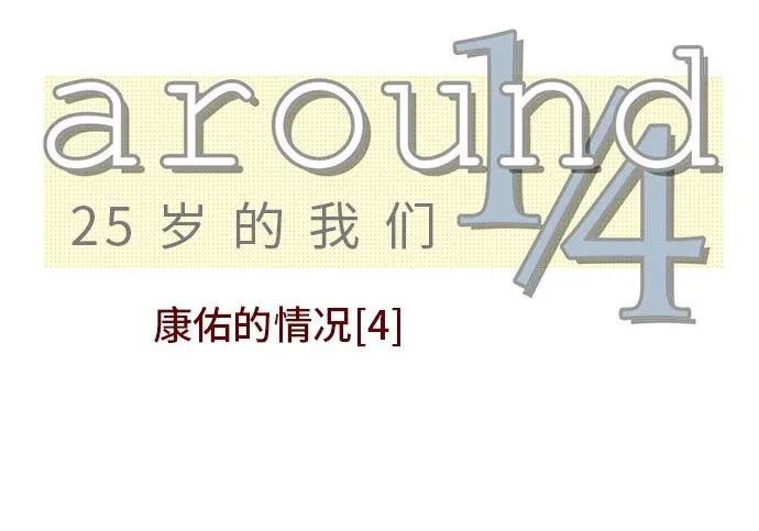 第14话 康祐的情况（4） 第17页