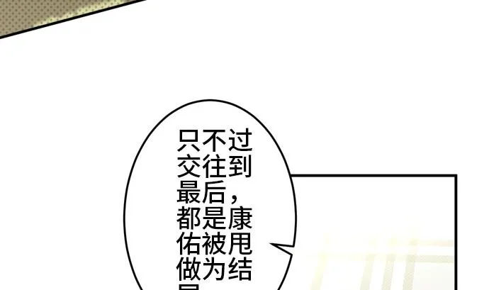 第14话 康祐的情况（4） 第89页