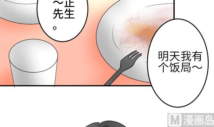 第23话 明日美的情况（4） 第21页