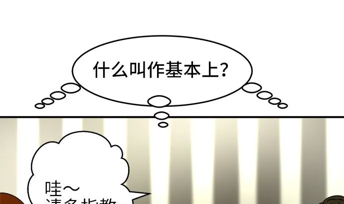 第23话 明日美的情况（4） 第55页