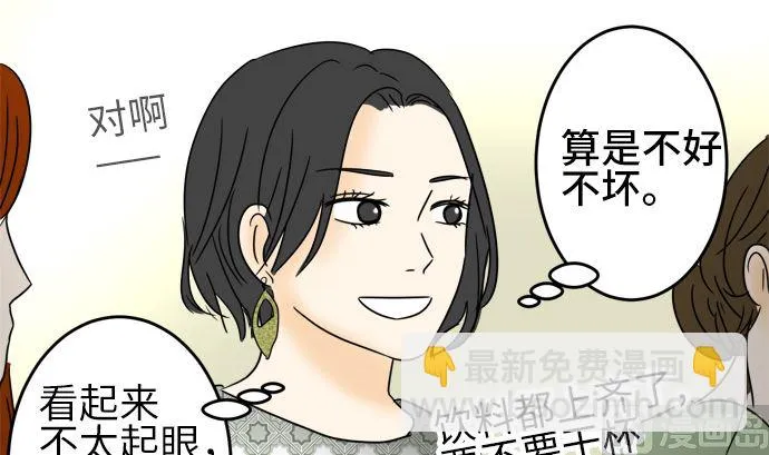 第23话 明日美的情况（4） 第60页