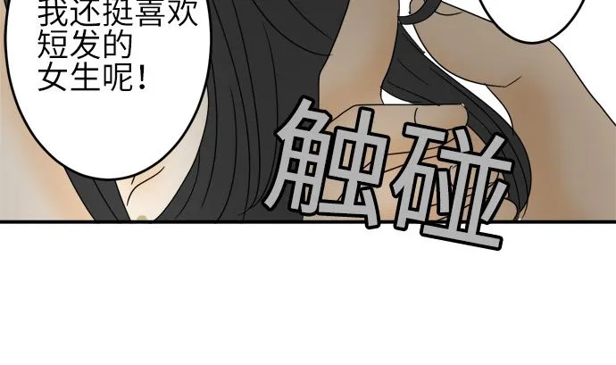 第23话 明日美的情况（4） 第65页