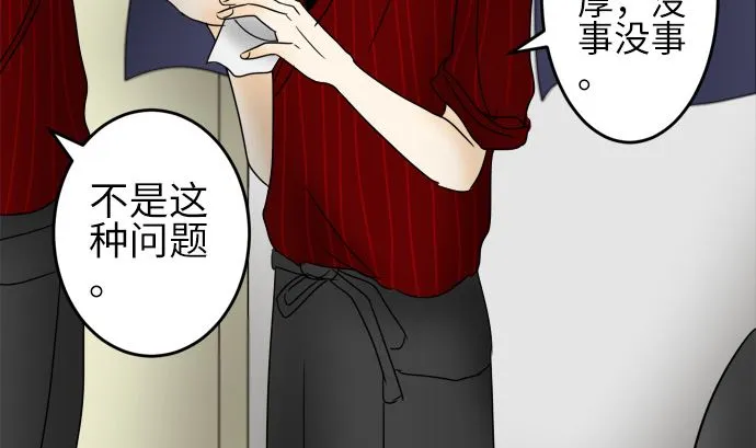 第23话 明日美的情况（4） 第92页