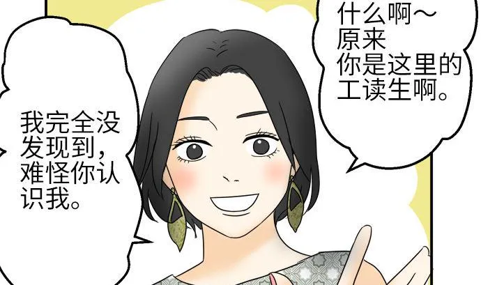 第24话 明日美的情况（5） 第4页
