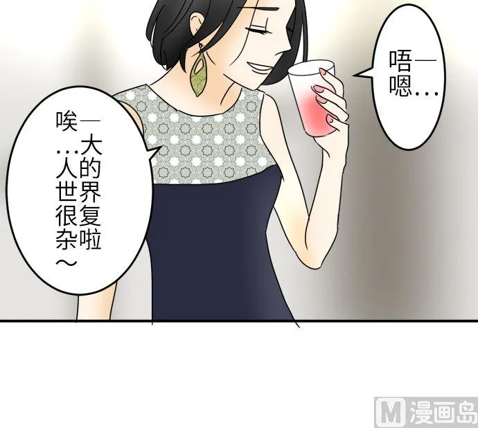 第24话 明日美的情况（5） 第33页