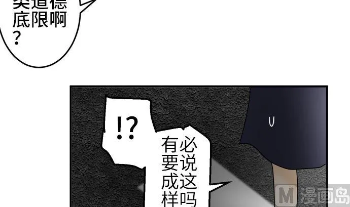 第24话 明日美的情况（5） 第69页