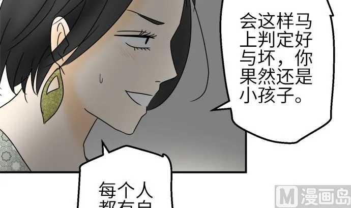 第24话 明日美的情况（5） 第72页