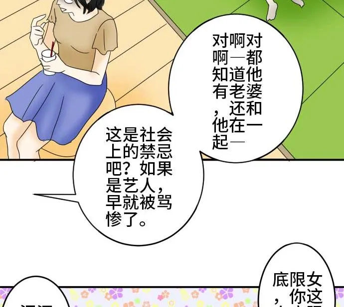 第25话 明日美的情况（6） 第14页