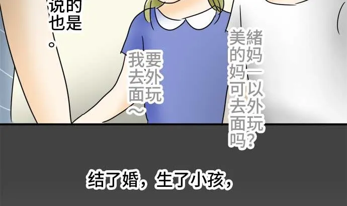 第25话 明日美的情况（6） 第35页