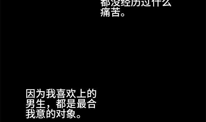 第26话 明日美的情况（7） 第7页