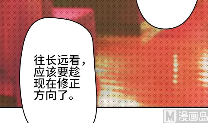 第26话 明日美的情况（7） 第12页