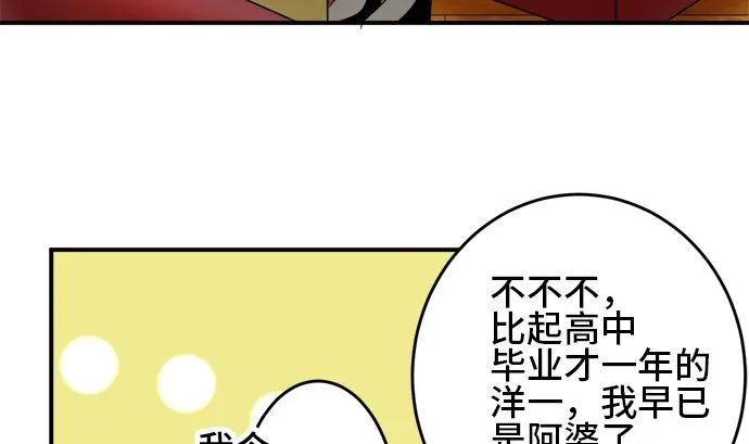第26话 明日美的情况（7） 第52页
