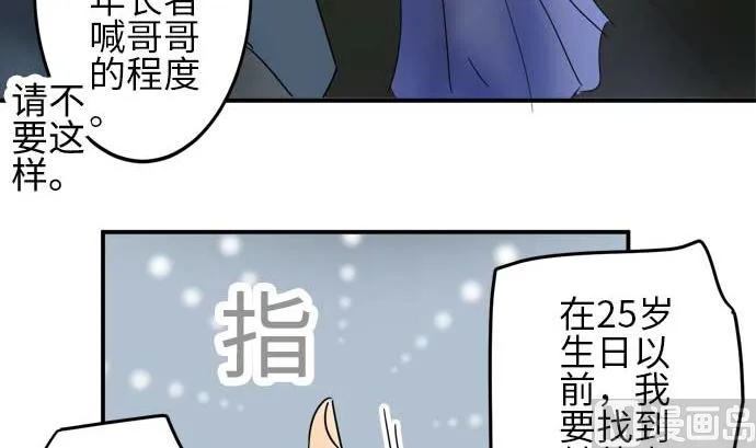 第26话 明日美的情况（7） 第72页