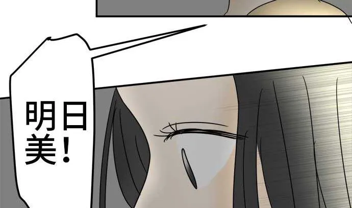 第26话 明日美的情况（7） 第89页