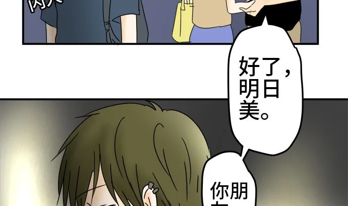 第27话 明日美的情况（8） 第7页