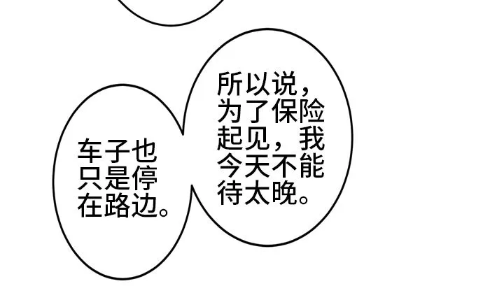 第27话 明日美的情况（8） 第34页