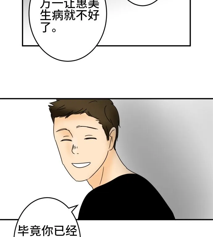 第27话 明日美的情况（8） 第76页