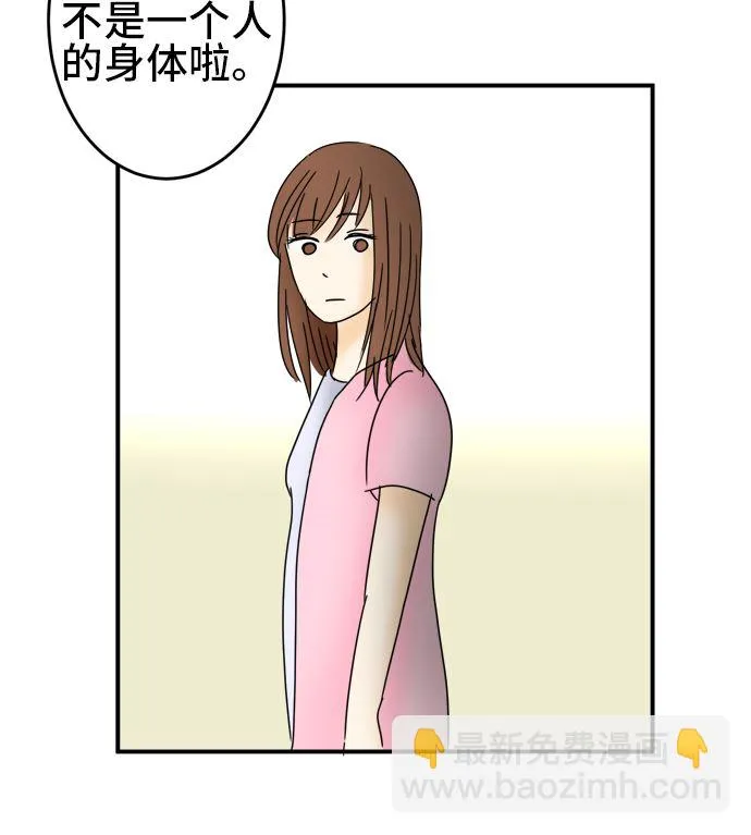 第27话 明日美的情况（8） 第77页