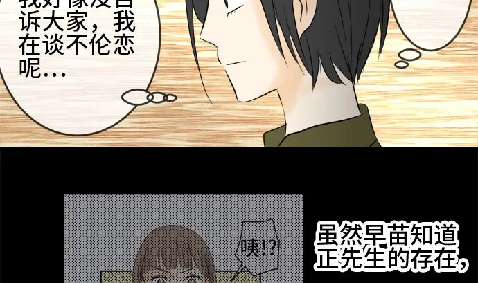 第28话 明日美的情况（9） 第40页