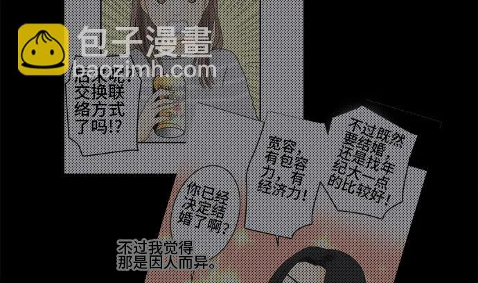 第28话 明日美的情况（9） 第41页