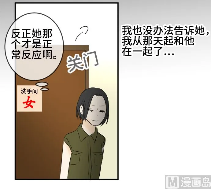 第28话 明日美的情况（9） 第45页