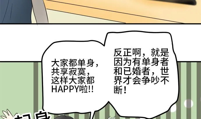 第28话 明日美的情况（9） 第52页