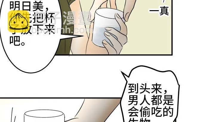第28话 明日美的情况（9） 第56页