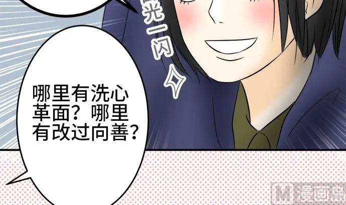 第28话 明日美的情况（9） 第84页