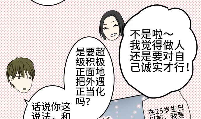 第28话 明日美的情况（9） 第85页
