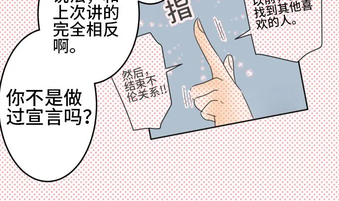 第28话 明日美的情况（9） 第86页