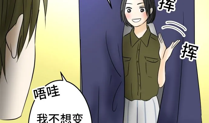 第28话 明日美的情况（9） 第88页