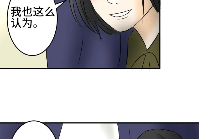 第28话 明日美的情况（9） 第92页