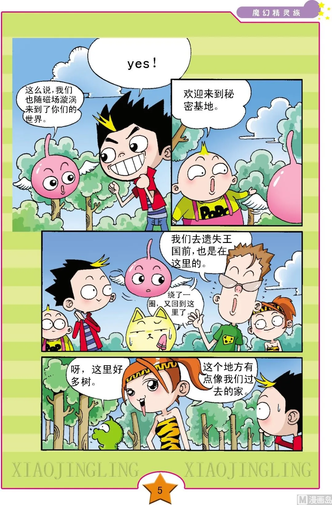 第1话 第2页