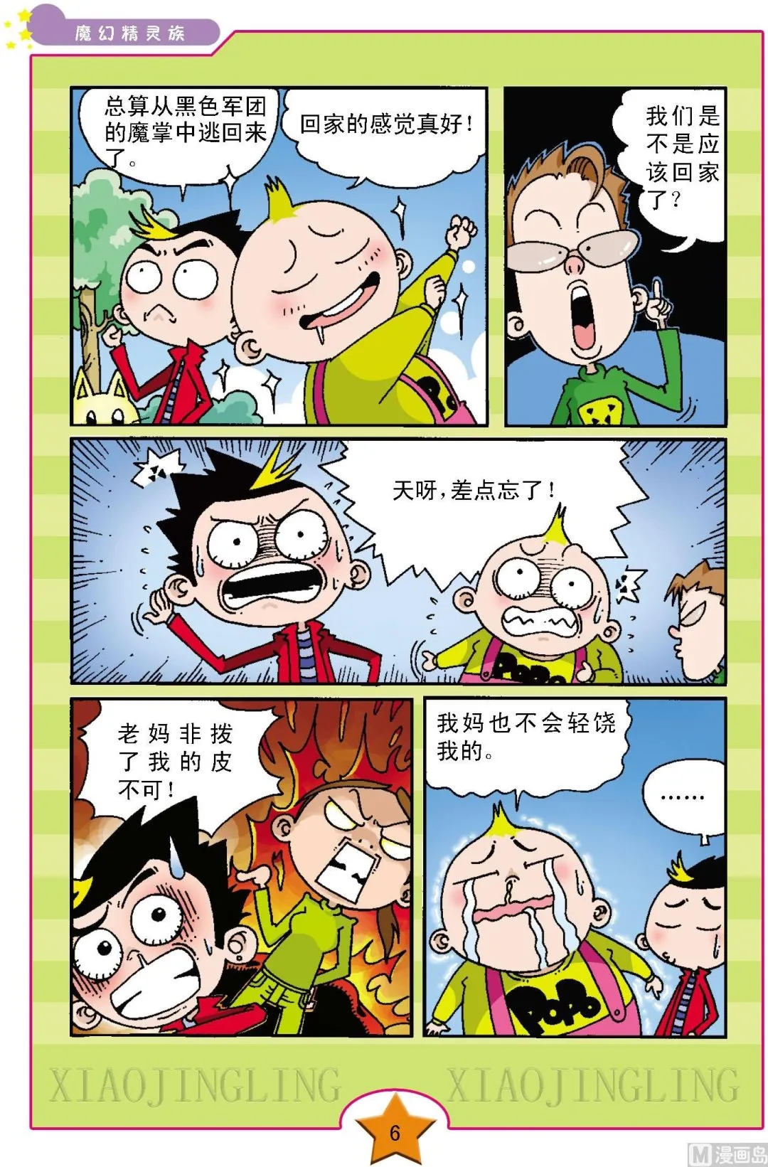 第1话 第3页