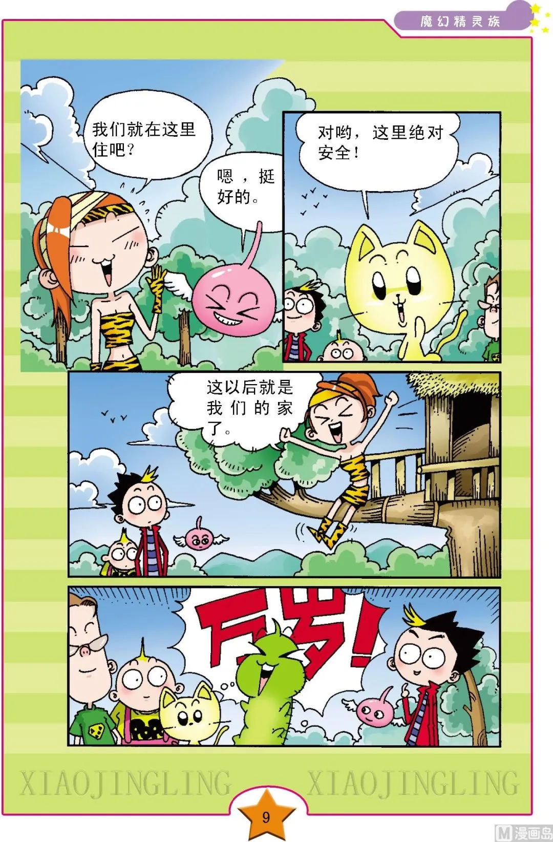 第1话 第6页