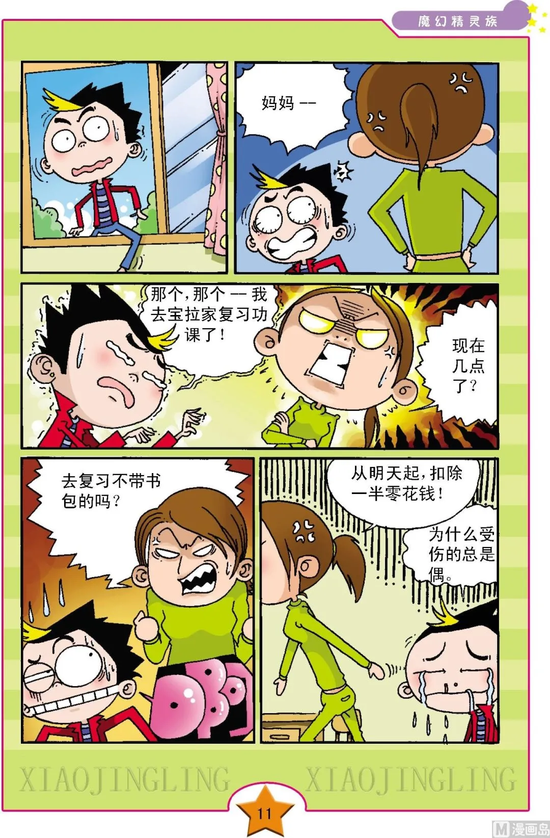 第1话 第8页
