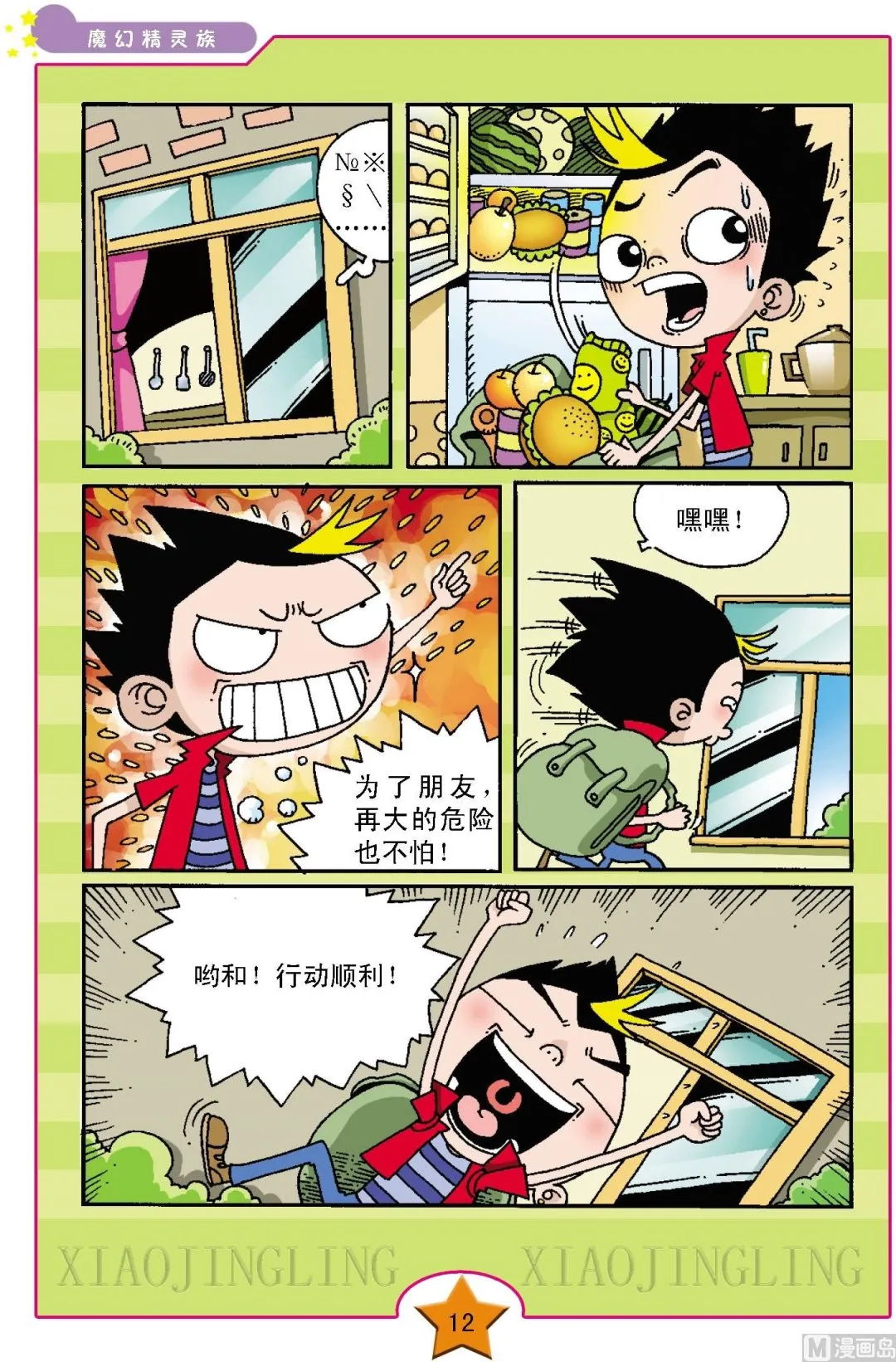 第1话 第9页