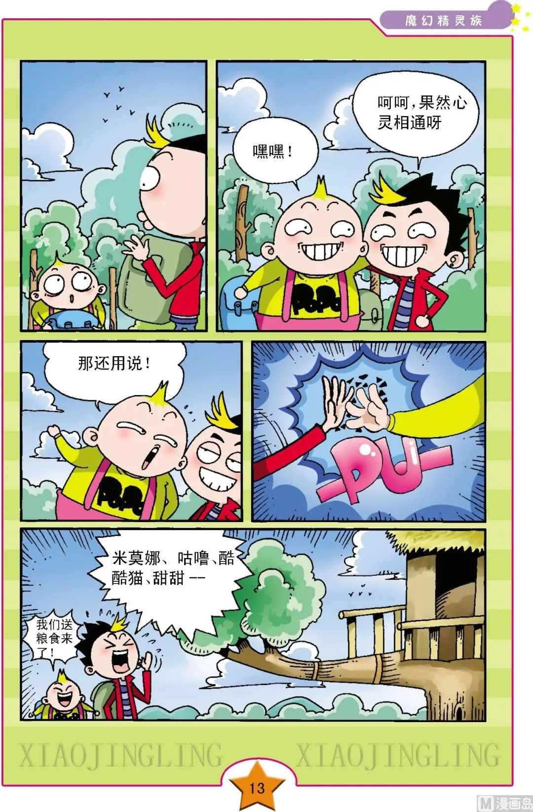 第1话 第10页