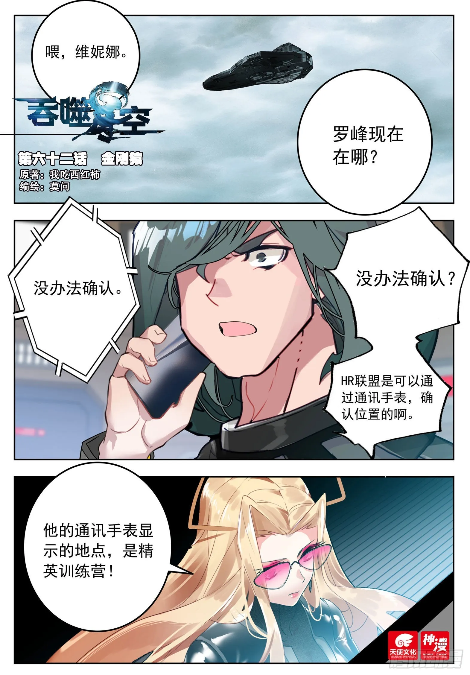 62 金刚猿（上） 第1页