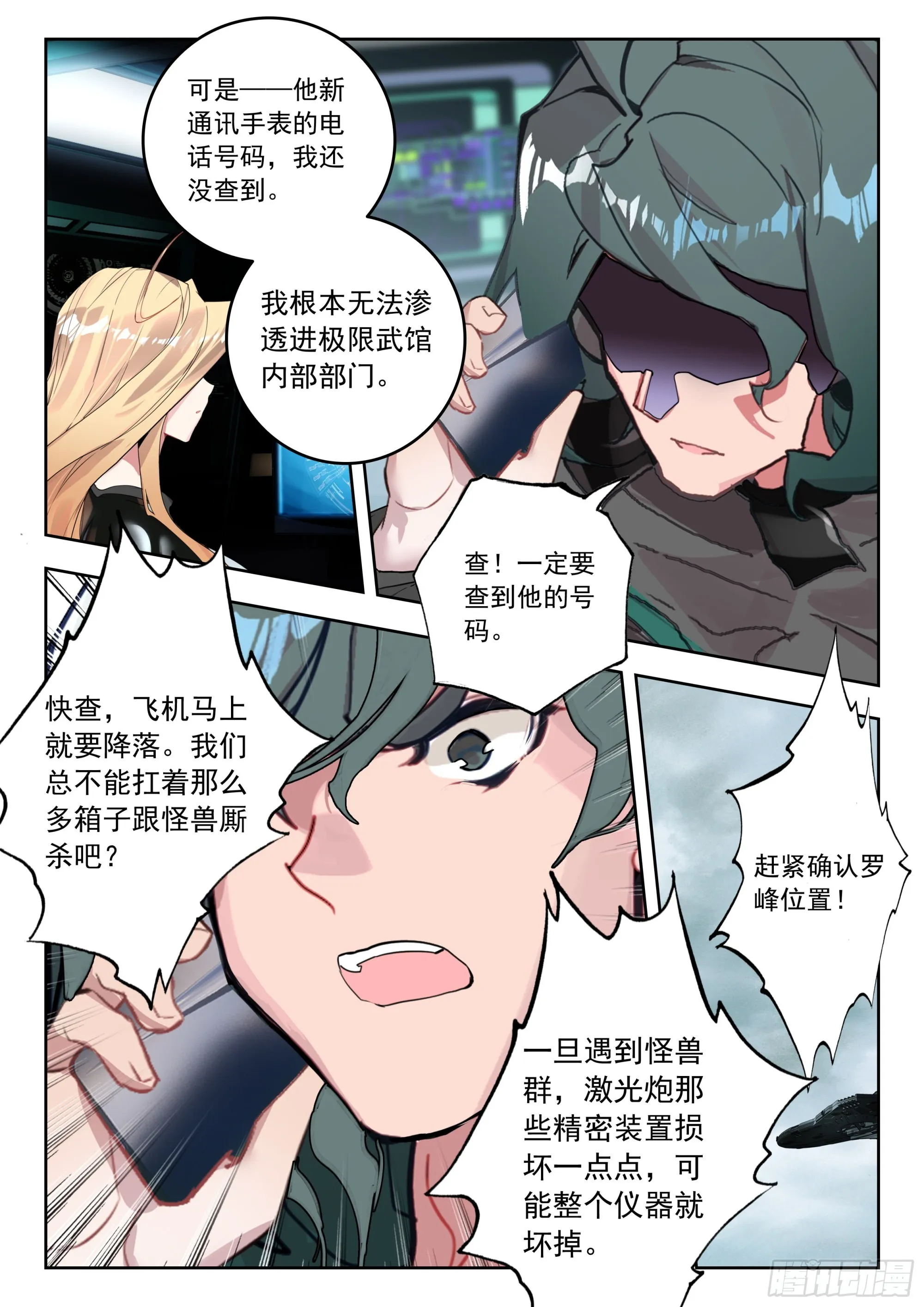 62 金刚猿（上） 第3页