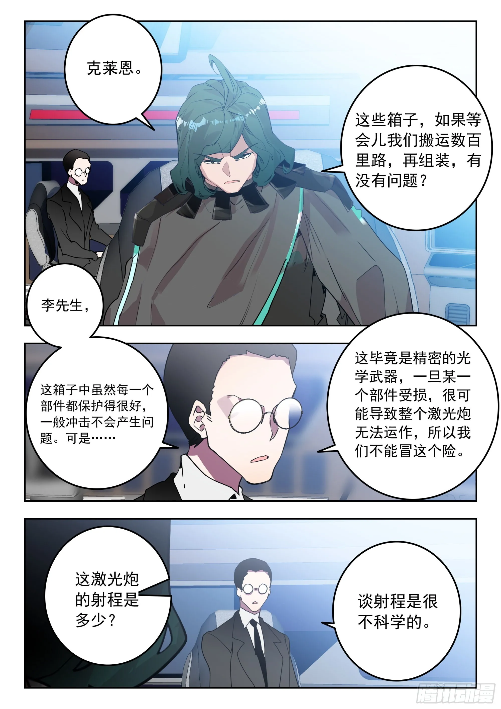 62 金刚猿（上） 第4页