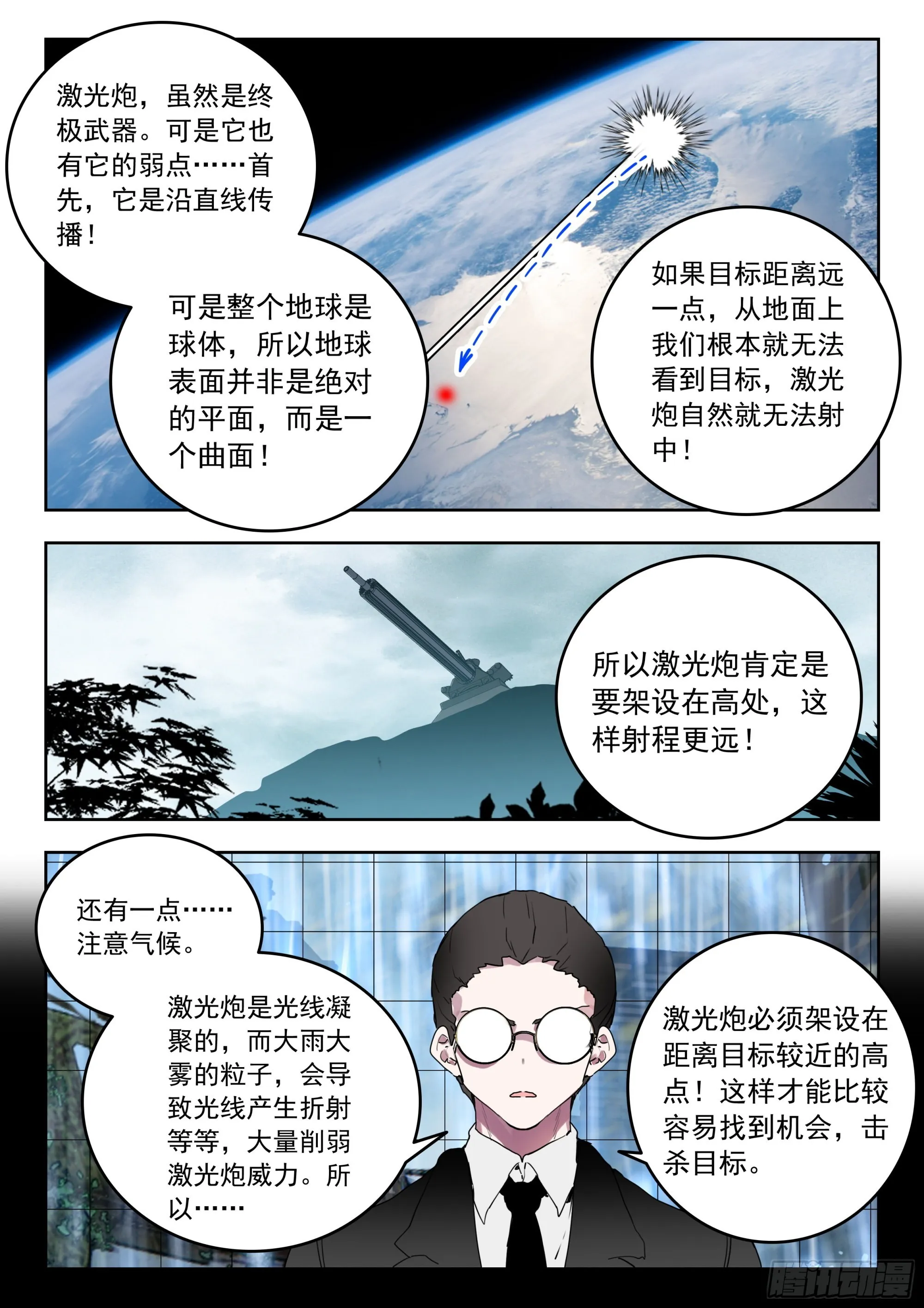62 金刚猿（上） 第5页