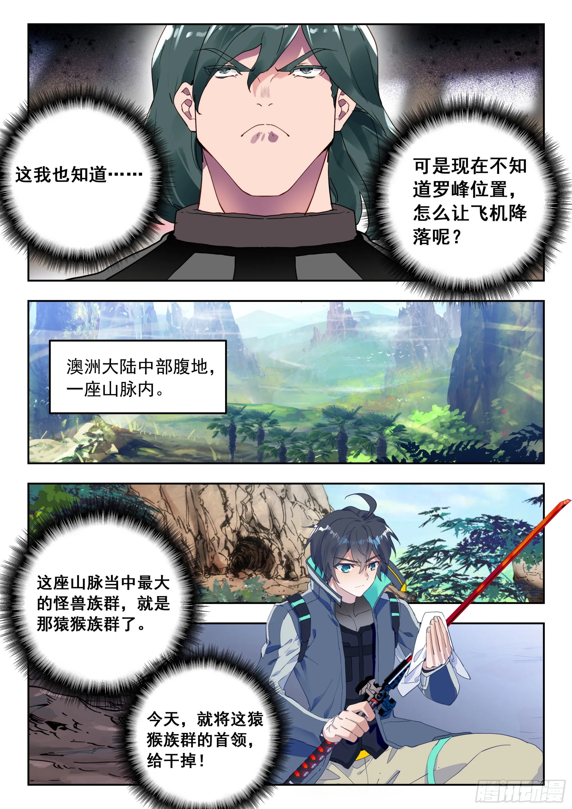 62 金刚猿（上） 第6页