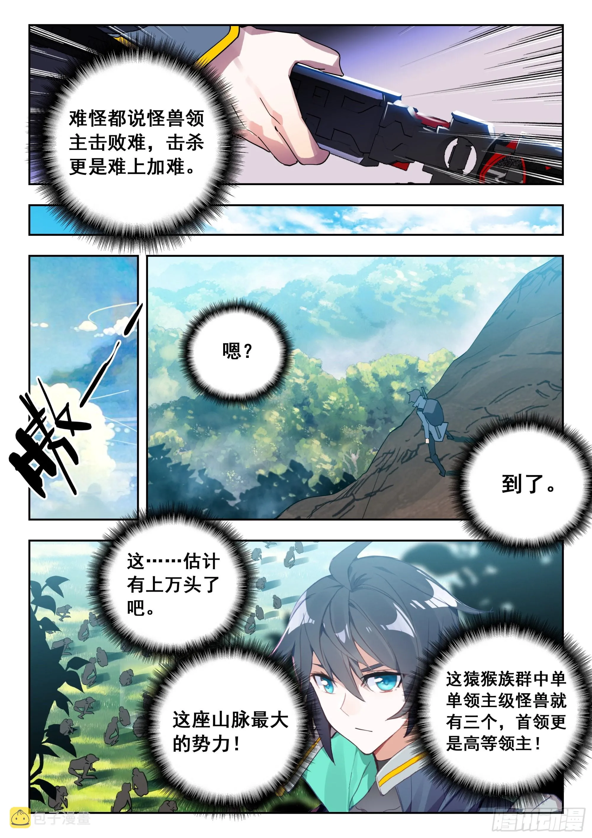 62 金刚猿（上） 第7页