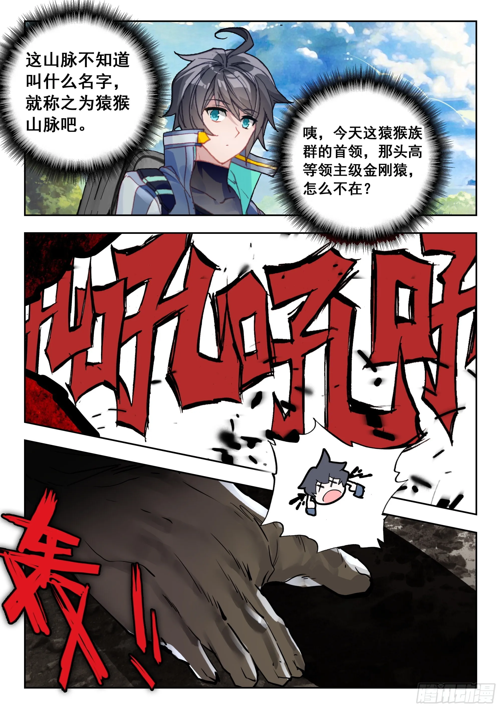62 金刚猿（上） 第8页