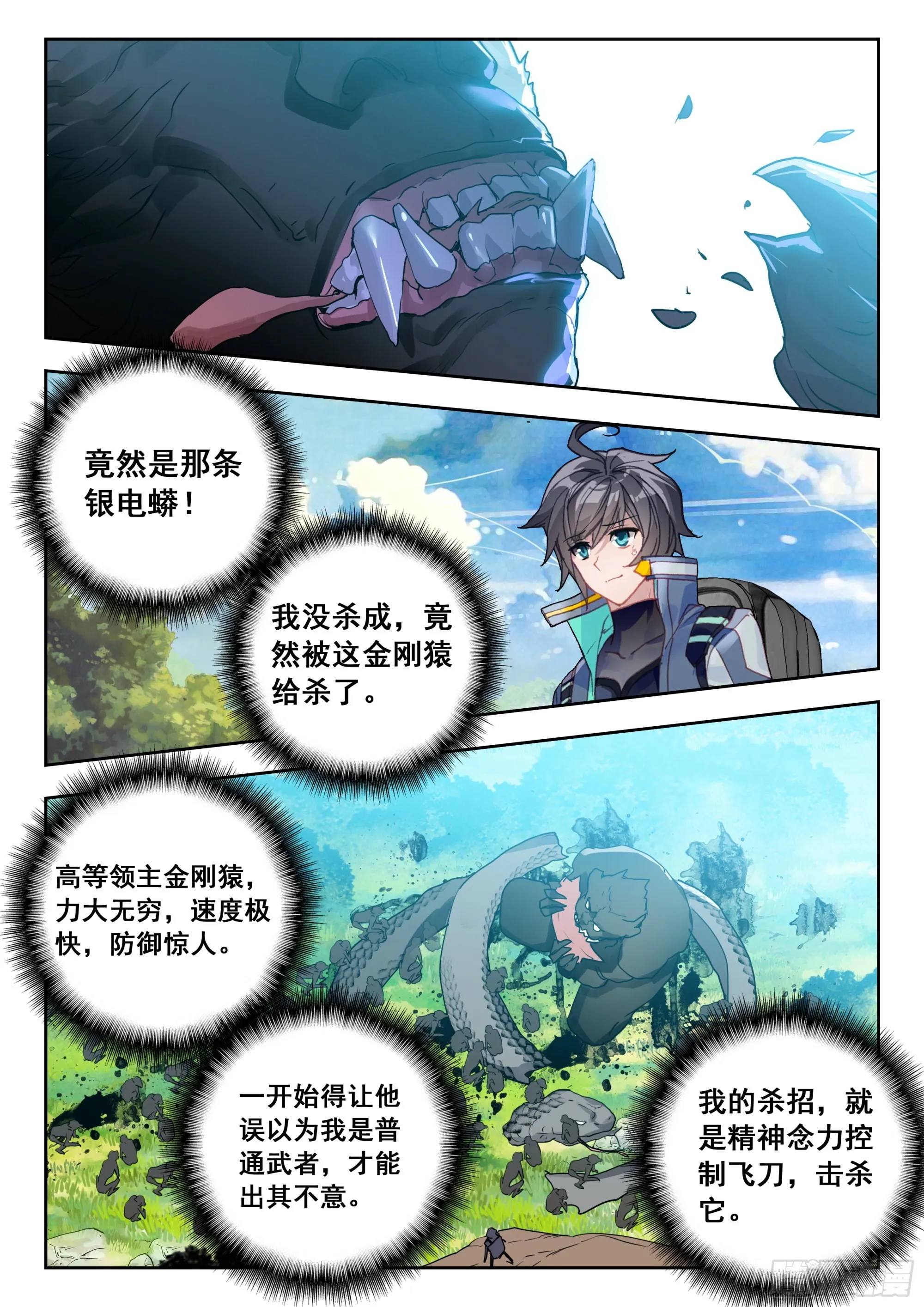 62 金刚猿（上） 第10页