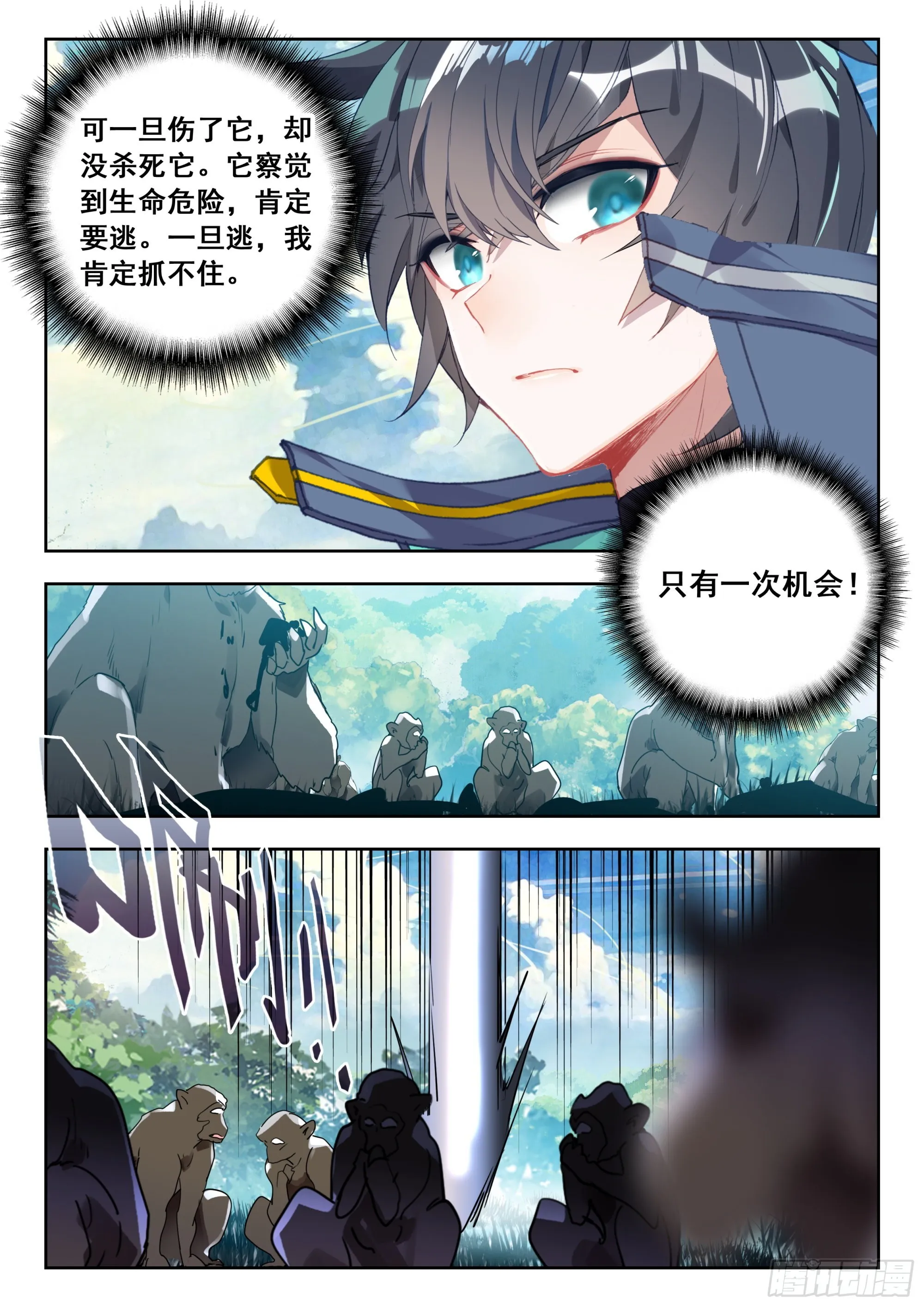 62 金刚猿（上） 第11页