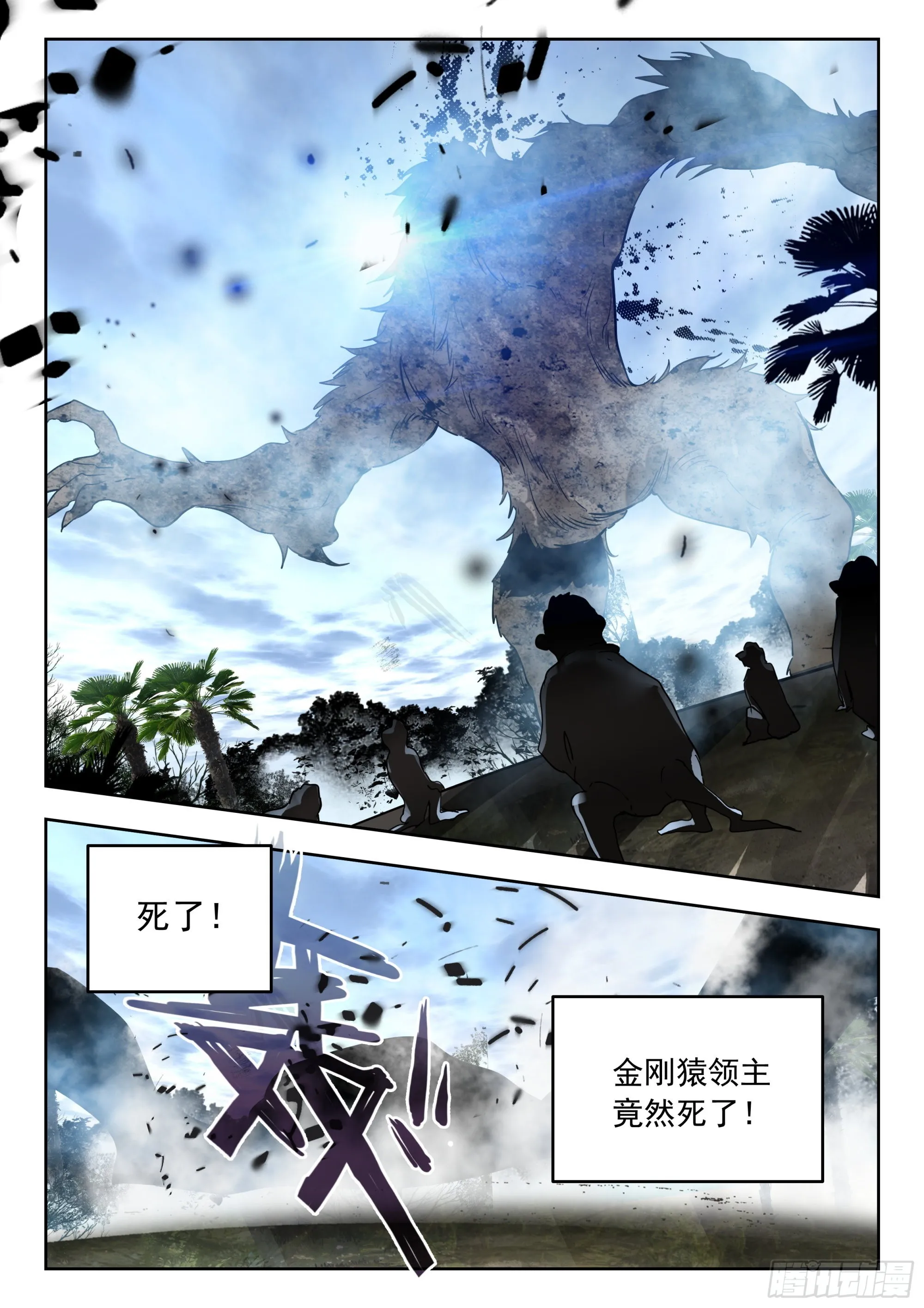 62 金刚猿（下） 第9页