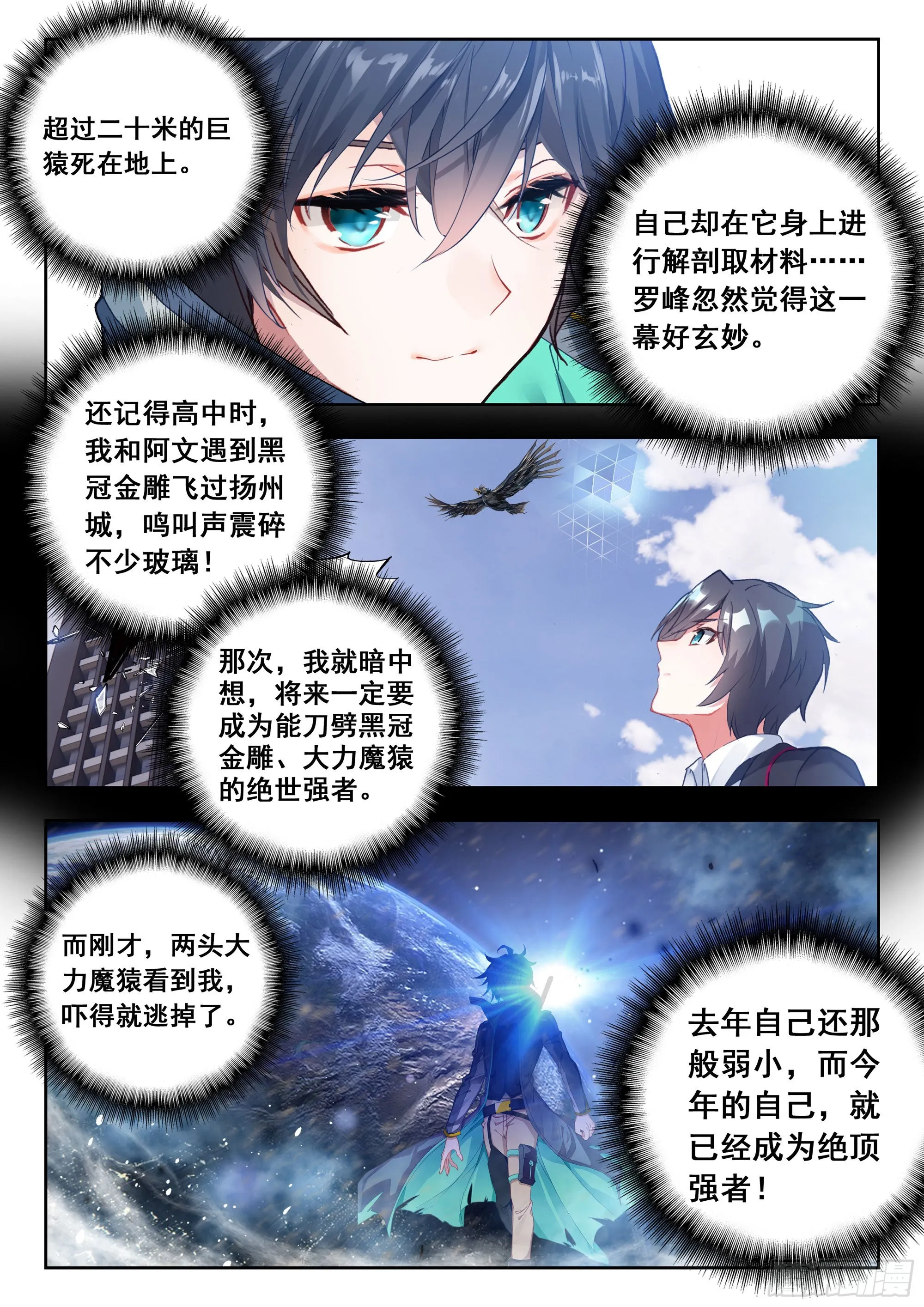 62 金刚猿（下） 第11页