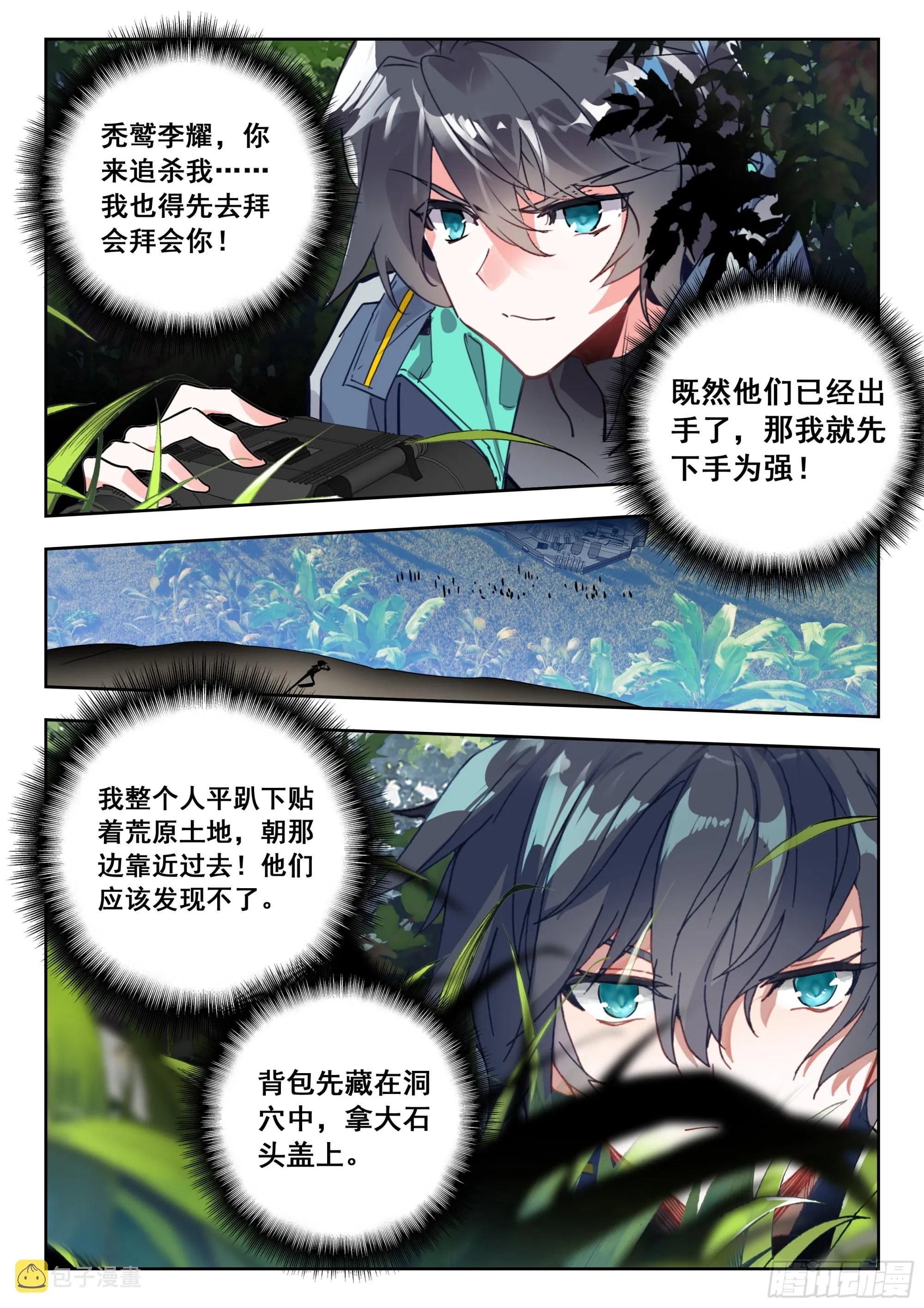 63 黑神套装（上） 第6页